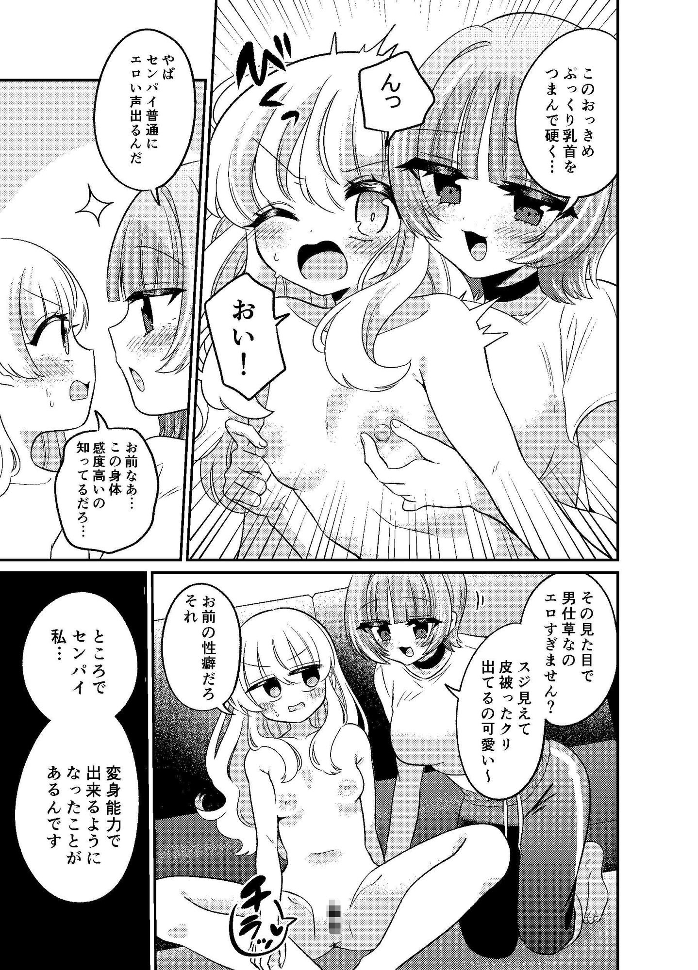 変身TSふたなりギャルとおそわれえっち