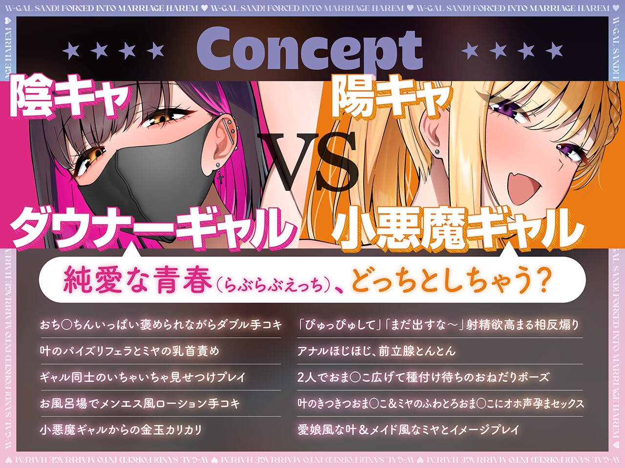 【ダウナー陰キャ×小悪魔陽キャ】Wギャルサンド！～むちむちに育った陰陽ギャルたちに結婚迫られ生ハメハーレム～