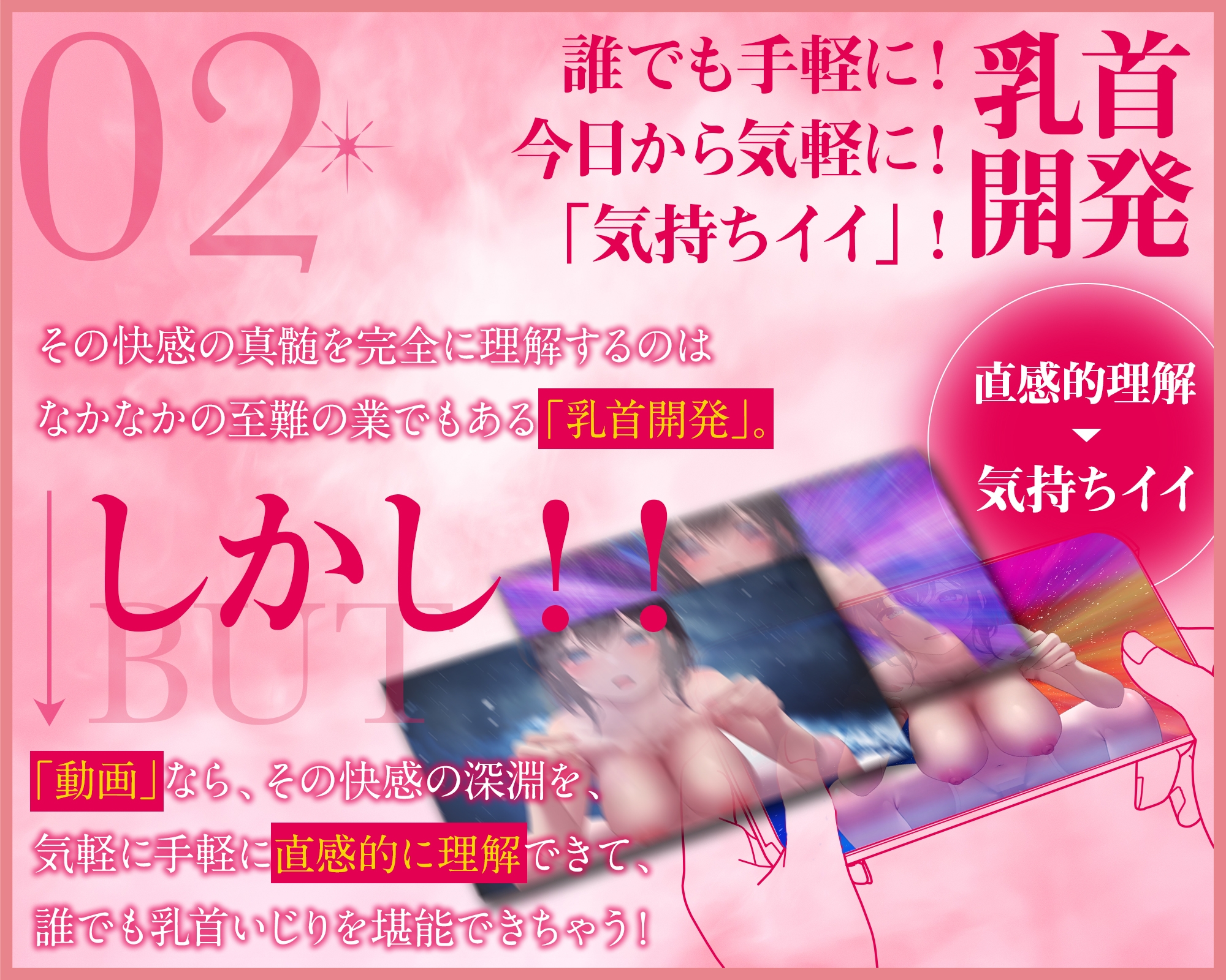 【乳首開発】「観ながら」乳首イキ！誰でもできると～～～っても気持ちイイ「完全」乳首開発マニュアルthe movie【フルアニメーション！】