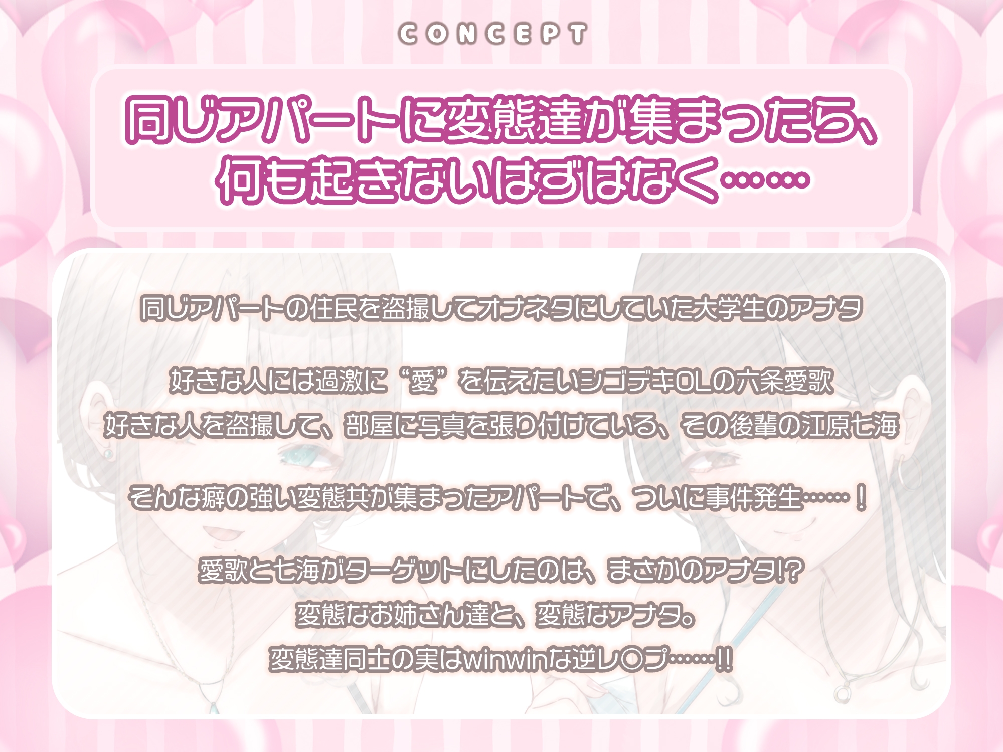 【男性受け】逆ストーカー痴女お姉さんズに監禁溺愛レ●プされるお話 ～耳元で「好き♡好き♡」言いながら甘責めしてあげる～《4大早期特典付き》