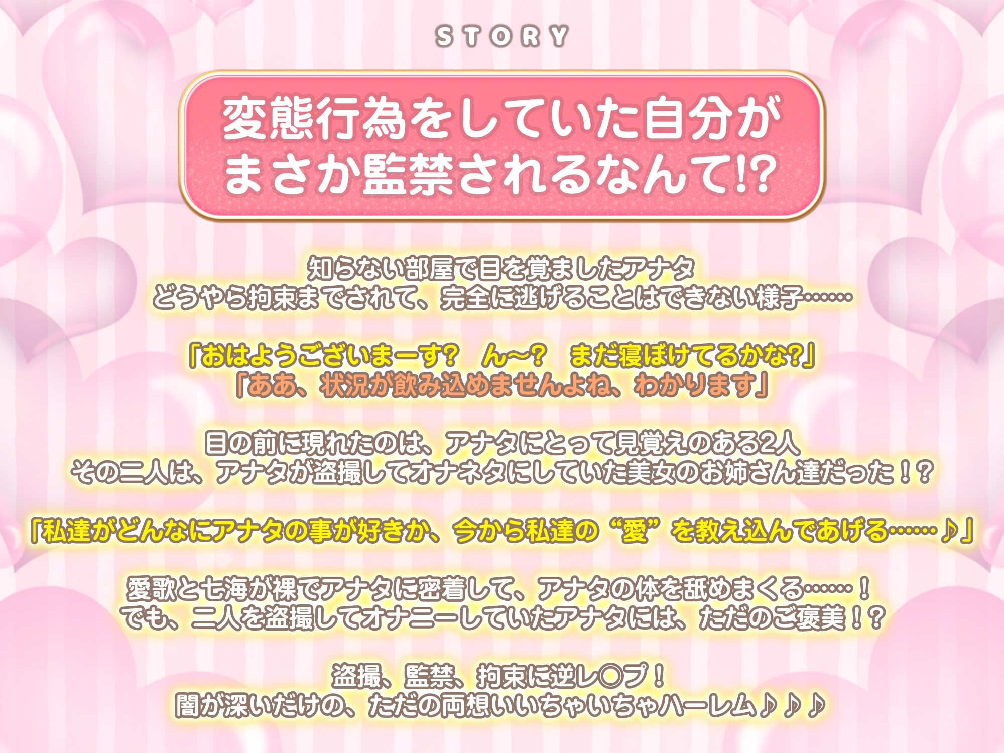 【男性受け】逆ストーカー痴女お姉さんズに監禁溺愛レ●プされるお話 ～耳元で「好き♡好き♡」言いながら甘責めしてあげる～《4大早期特典付き》