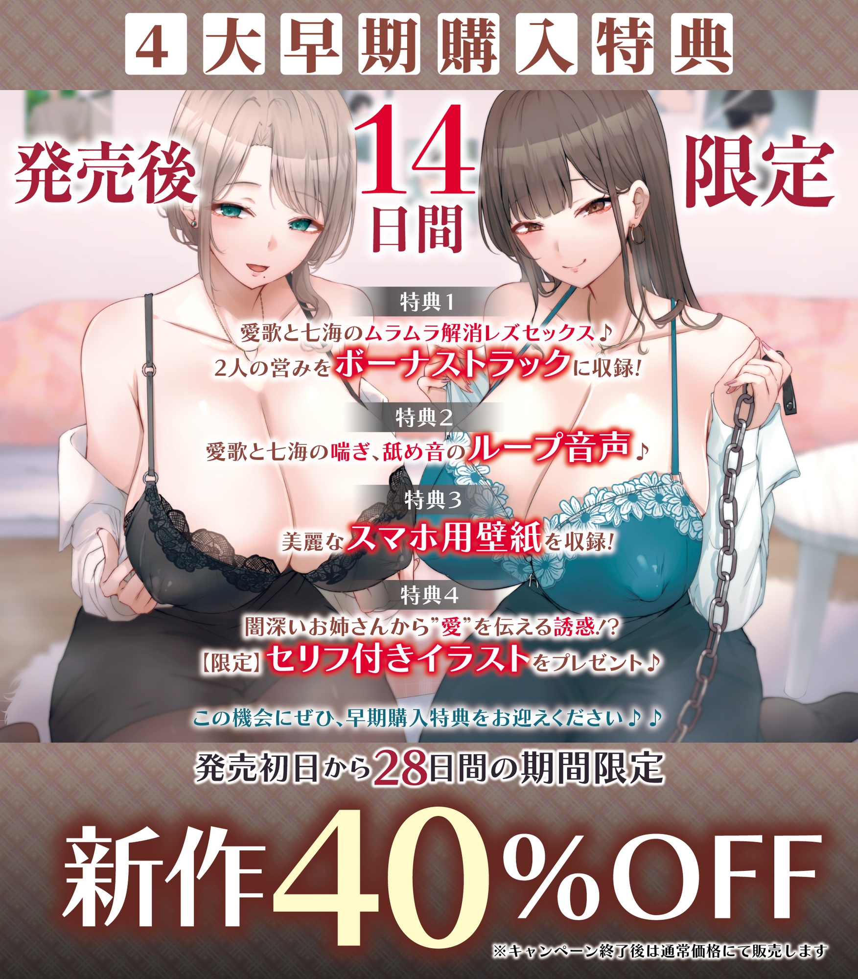 【男性受け】逆ストーカー痴女お姉さんズに監禁溺愛レ●プされるお話 ～耳元で「好き♡好き♡」言いながら甘責めしてあげる～《4大早期特典付き》