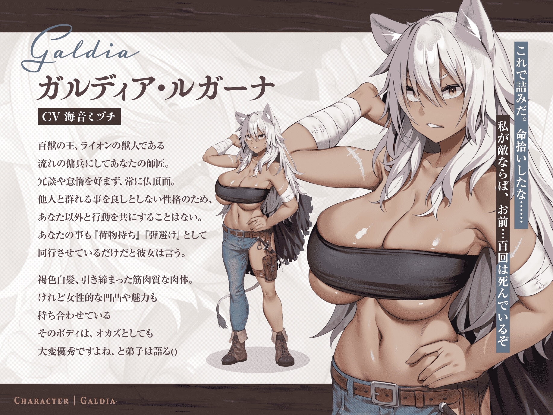 【30P超CG集同梱♪】銀獅子傭兵ガルディア~獣人師匠、めでたく発情中♡ 弟子の下剋上で無様調教♪ 淫語教え込み、果てに孕ませ純愛交尾~【種乞い低音オホ声】