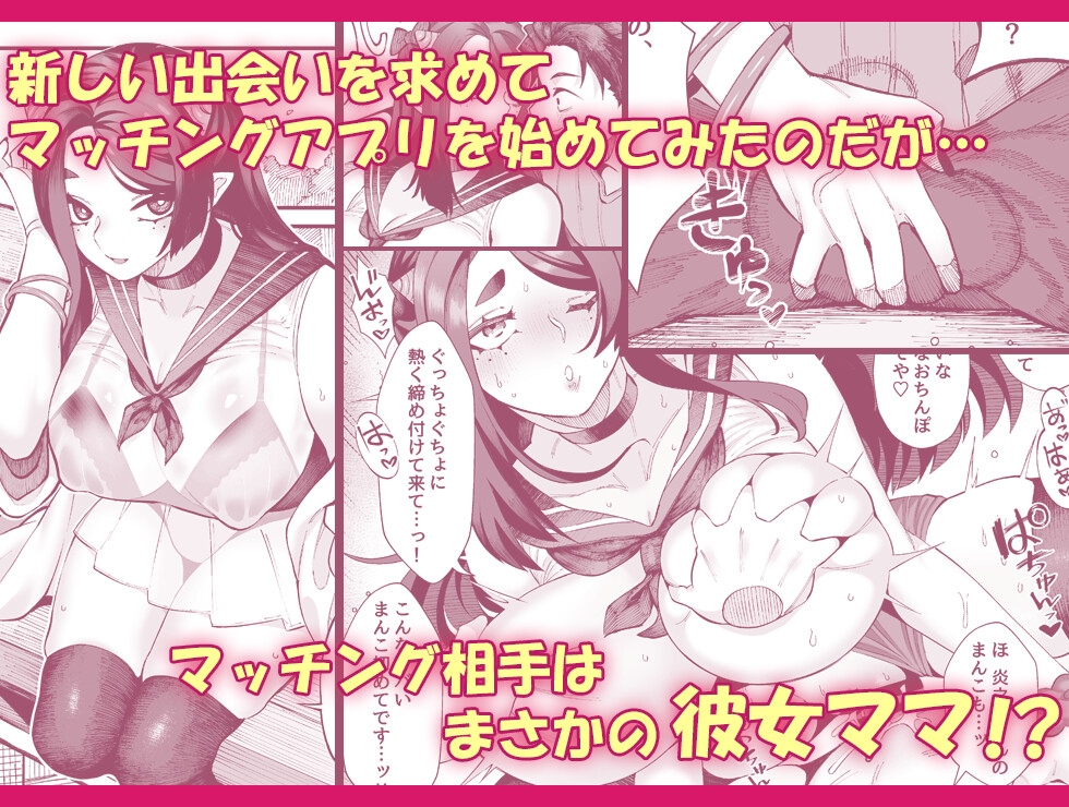 僕の彼女はメスオーガ、浮気相手はママオーガ