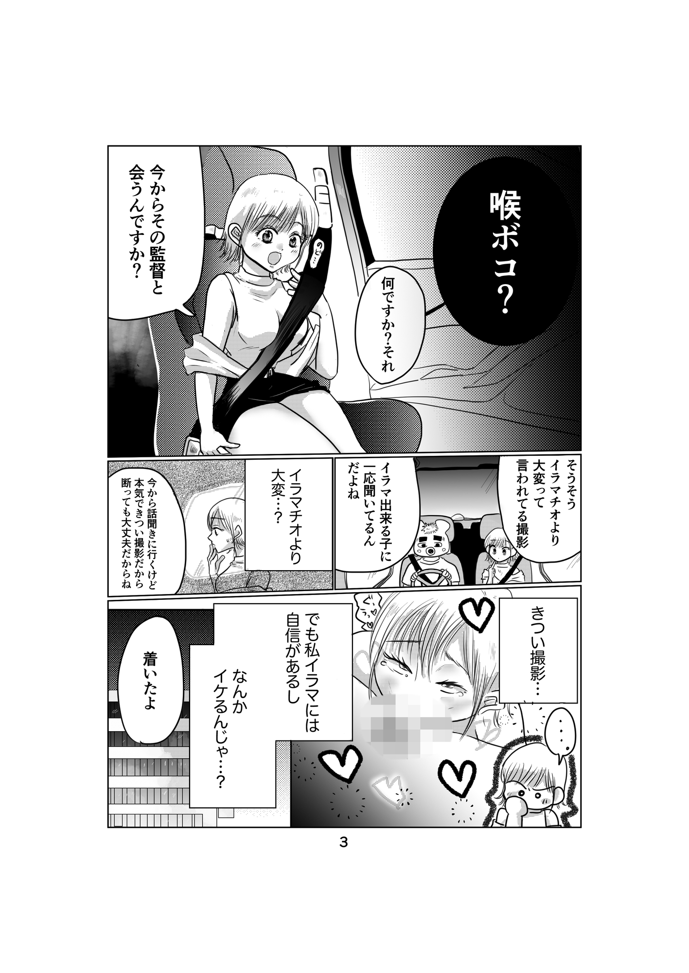 まって!!喉ボコやばすぎるかも…【一条みおAV撮影日誌~女優の舞台裏~】前編