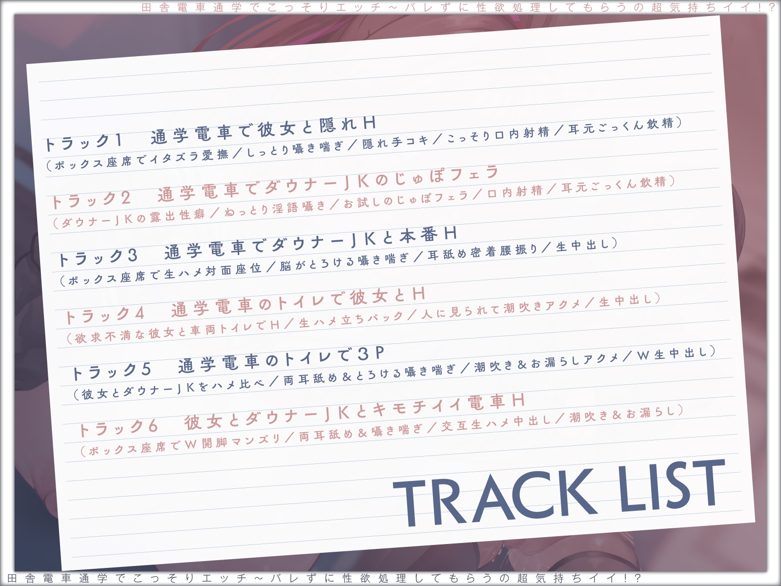 【露出×背徳】電車通学でこっそりエッチ~バレずに性欲処理してもらうの超気持ちイイ!?【JKハメ比べ】