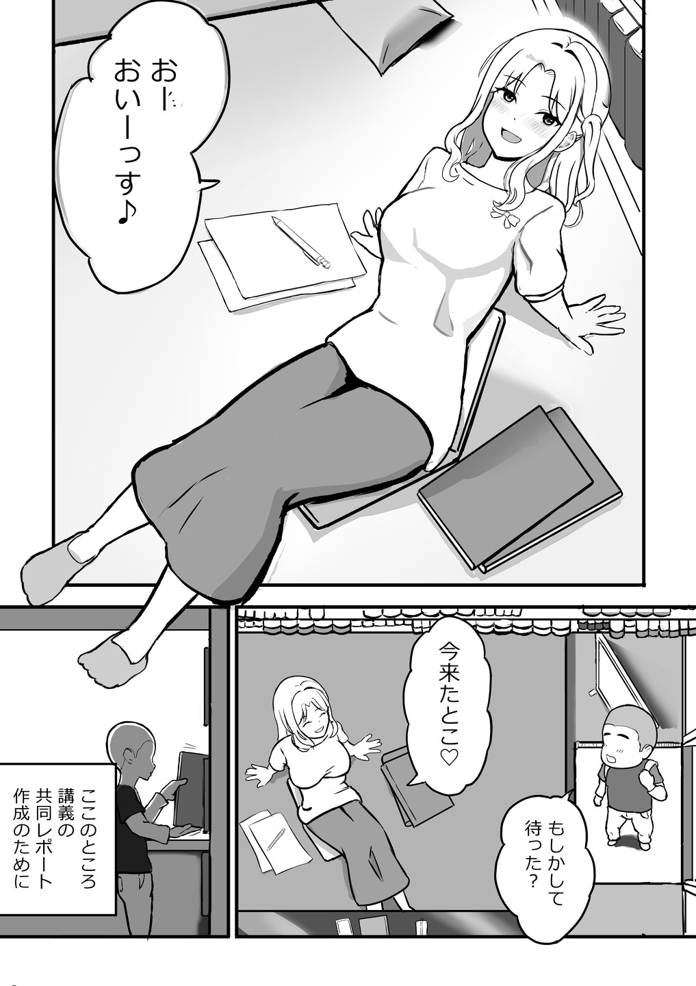 気になるクラスメイトと二人きり。ゆ~みんアプリ、試してみる