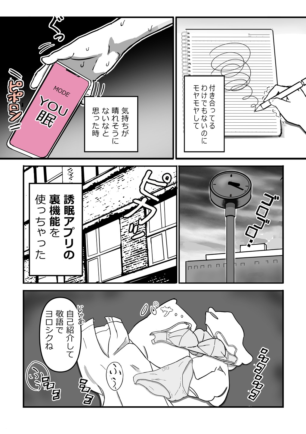 気になるクラスメイトと二人きり。ゆ~みんアプリ、試してみる