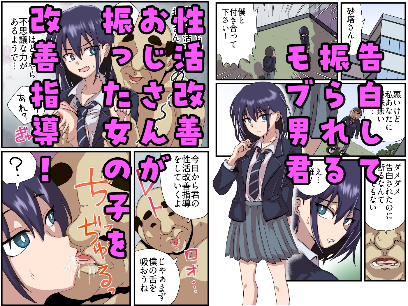 告白して断られたモブ男が性活改善指導を受けた好きな子に生ハメできるまでの話