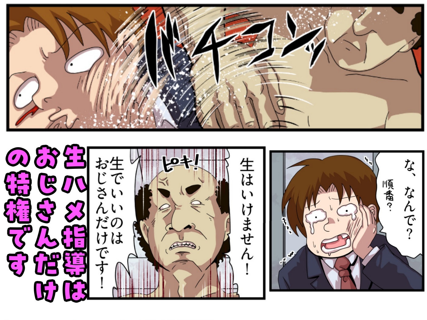 告白して断られたモブ男が性活改善指導を受けた好きな子に生ハメできるまでの話