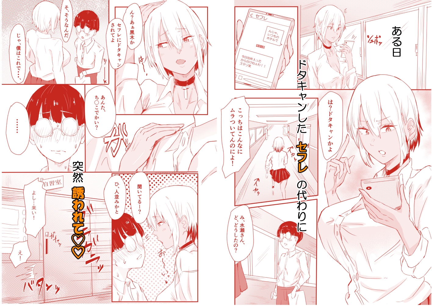 恋愛NGな変態ギャルが彼女になるまで