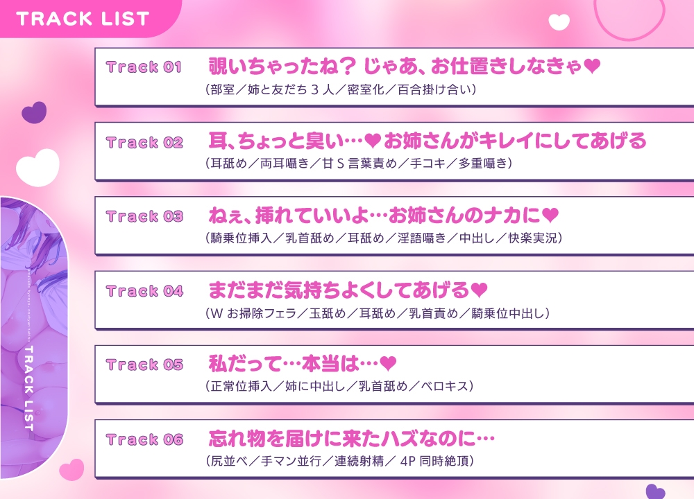 【♡濃厚密着4P逆レ♡】甘サド巨乳お姉ちゃんたちのえっちなお仕置き♡