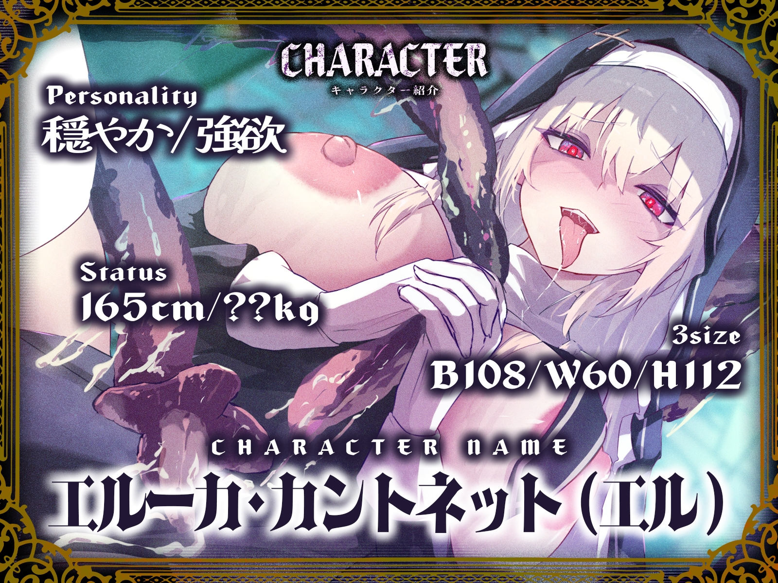 ✅️28日間限定！50%OFF✅️【囁き❌触手❌耳凌○】豊満異形シスターに密着愛され呑滅