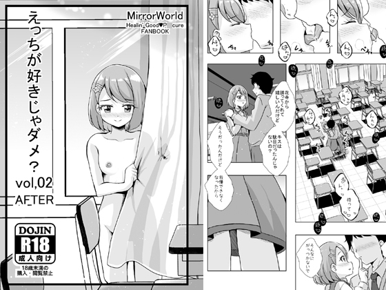 えっちが好きじゃダメ?vol,02 After