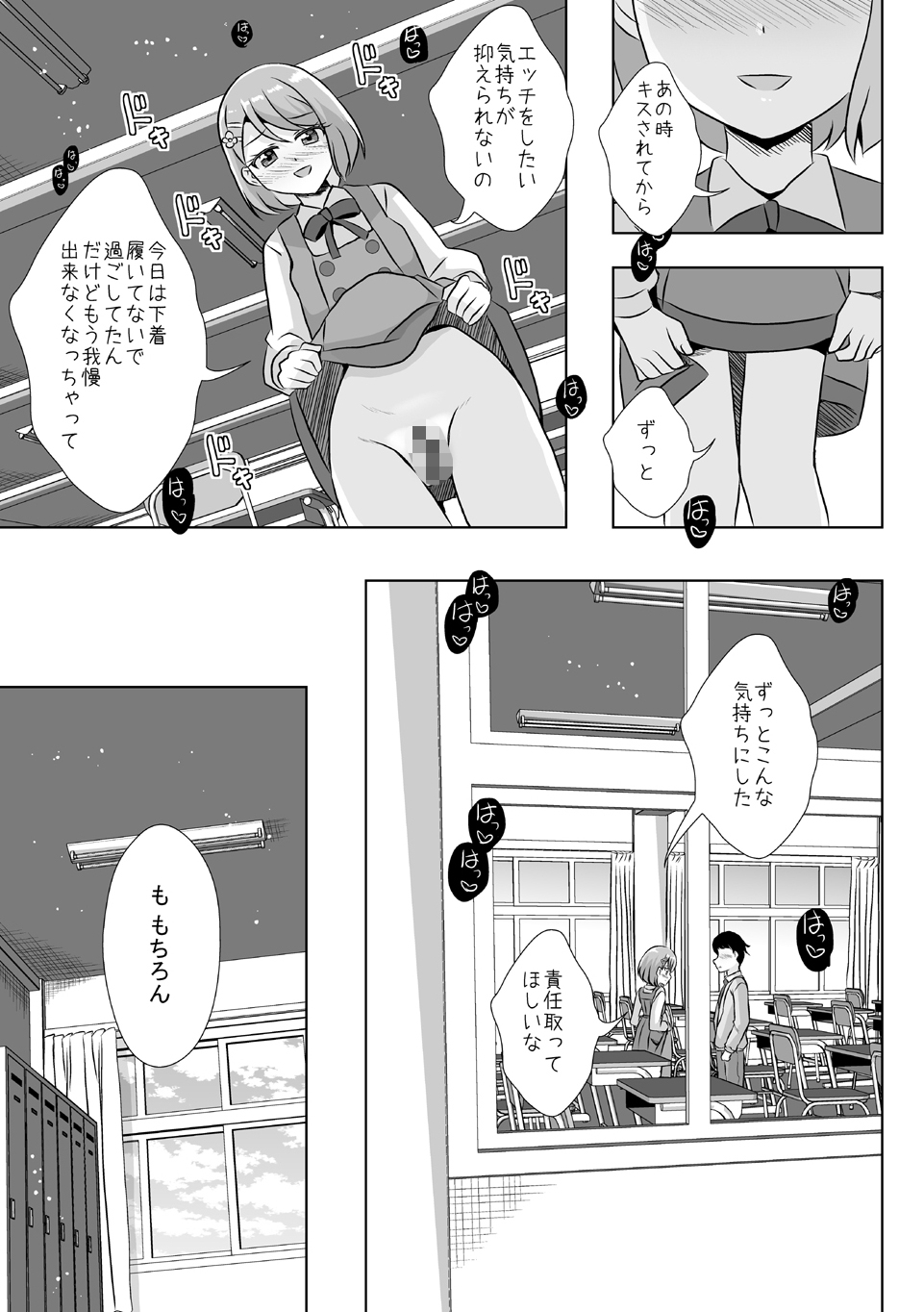 えっちが好きじゃダメ?vol,02 After