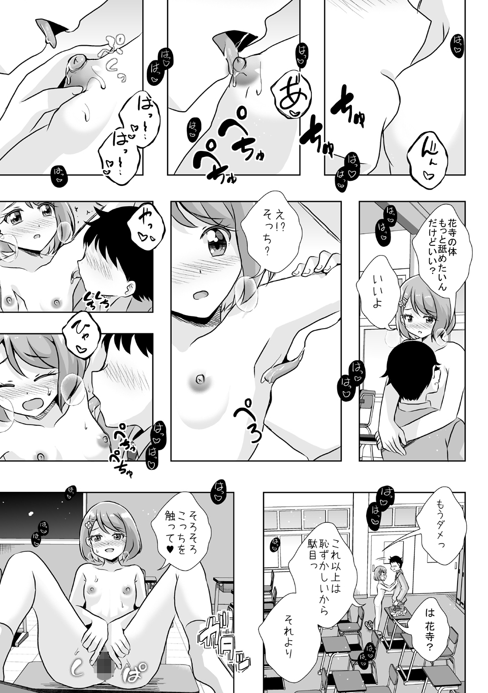 えっちが好きじゃダメ?vol,02 After