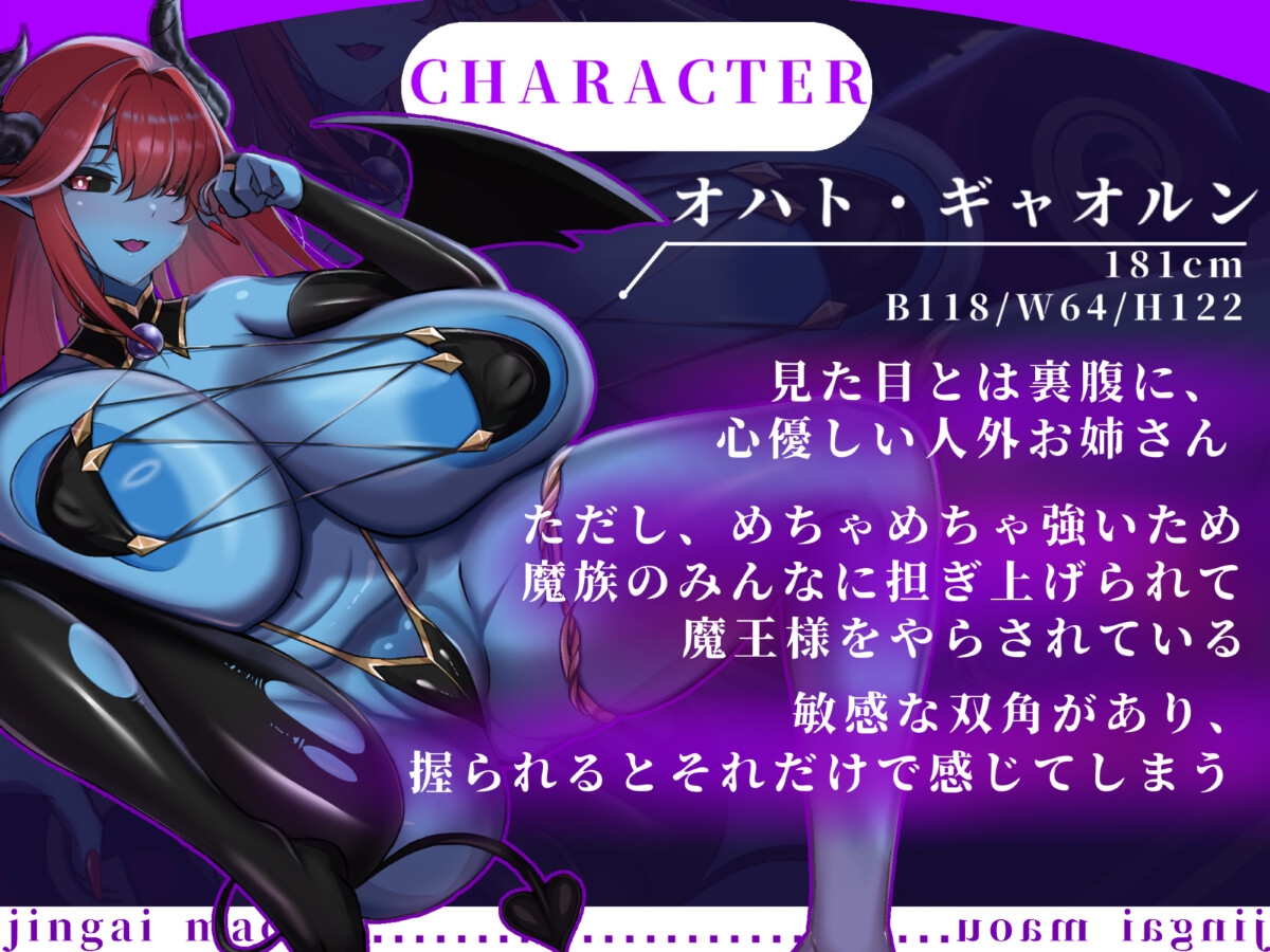 【バイノーラル/88分】ママ大好きの転生勇者、人外魔王にオギャる