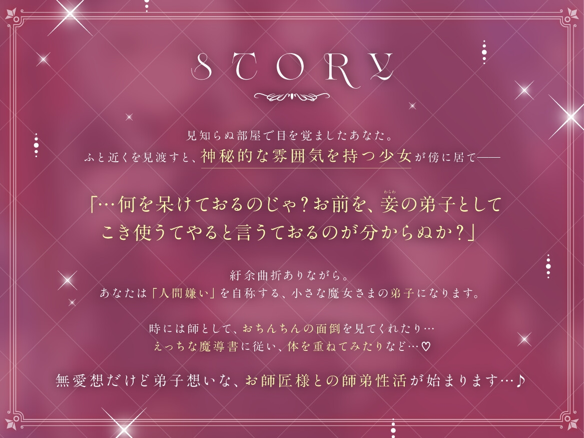 人間嫌いな長命○リ魔女さまの弟子になる。~無愛想だけど甘々えっちはしてくれるお師匠様~