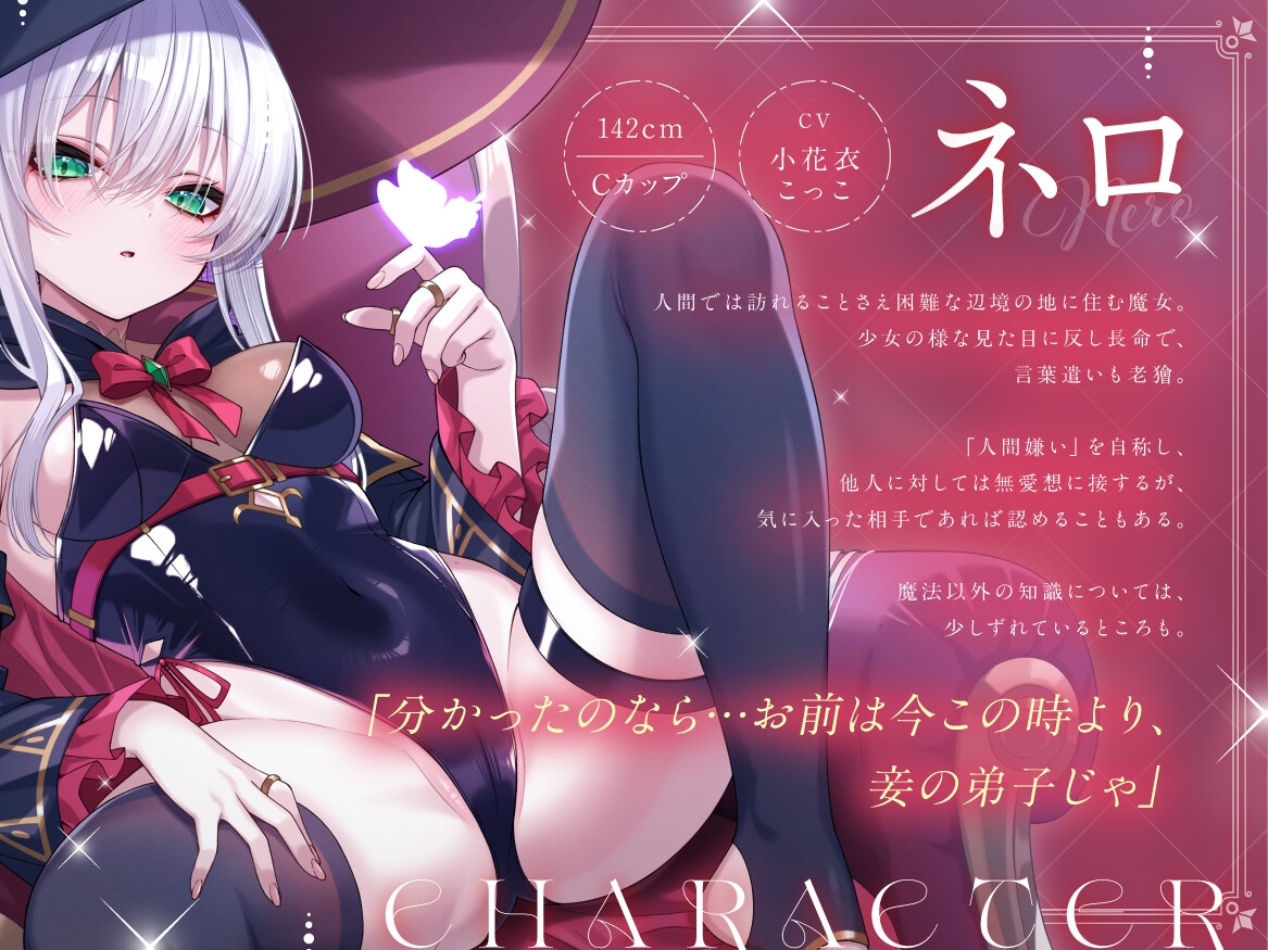 人間嫌いな長命○リ魔女さまの弟子になる。~無愛想だけど甘々えっちはしてくれるお師匠様~