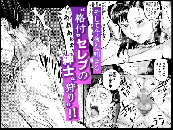 魔性セレブは『三途名器』を隠してる！?