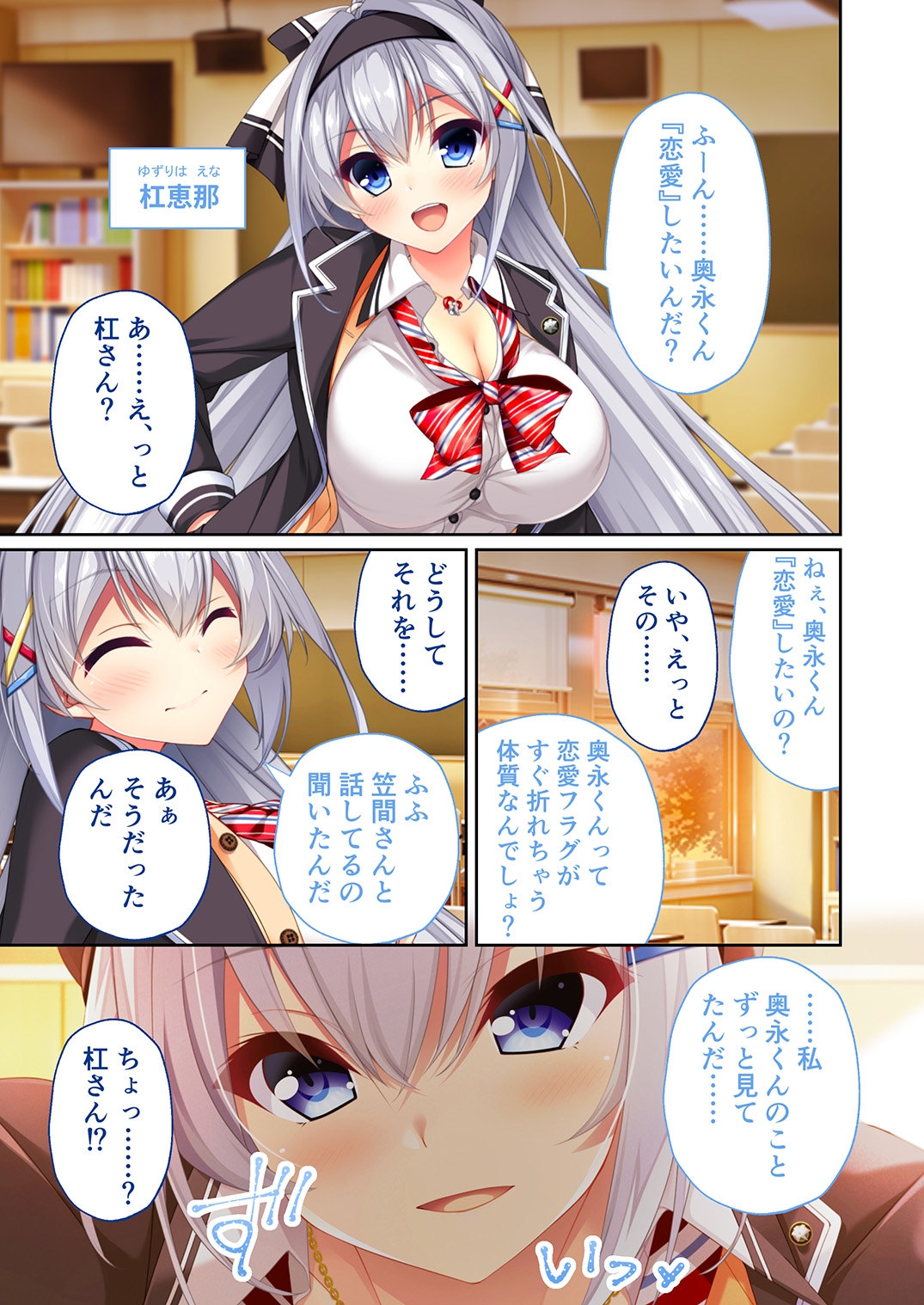 リアルエロゲシチュエーション!DT 共通+恵那ルート モザイクコミック総集編