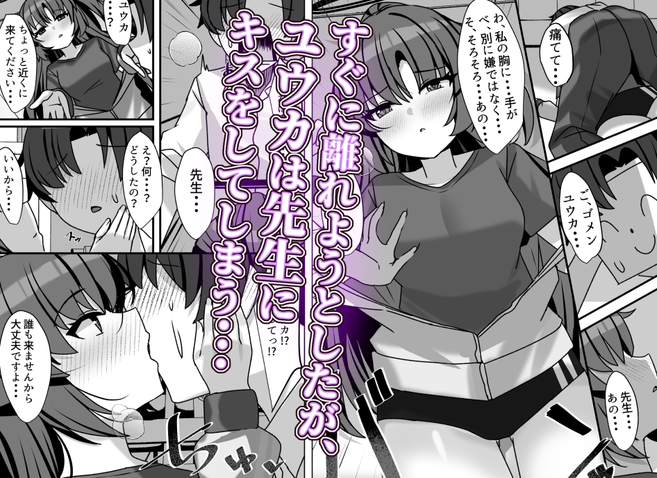 ユウカの完璧~なえっち♡あーかいぶ!!