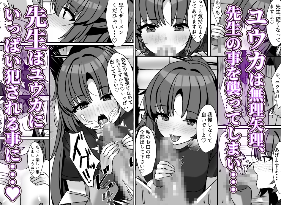 ユウカの完璧~なえっち♡あーかいぶ!!