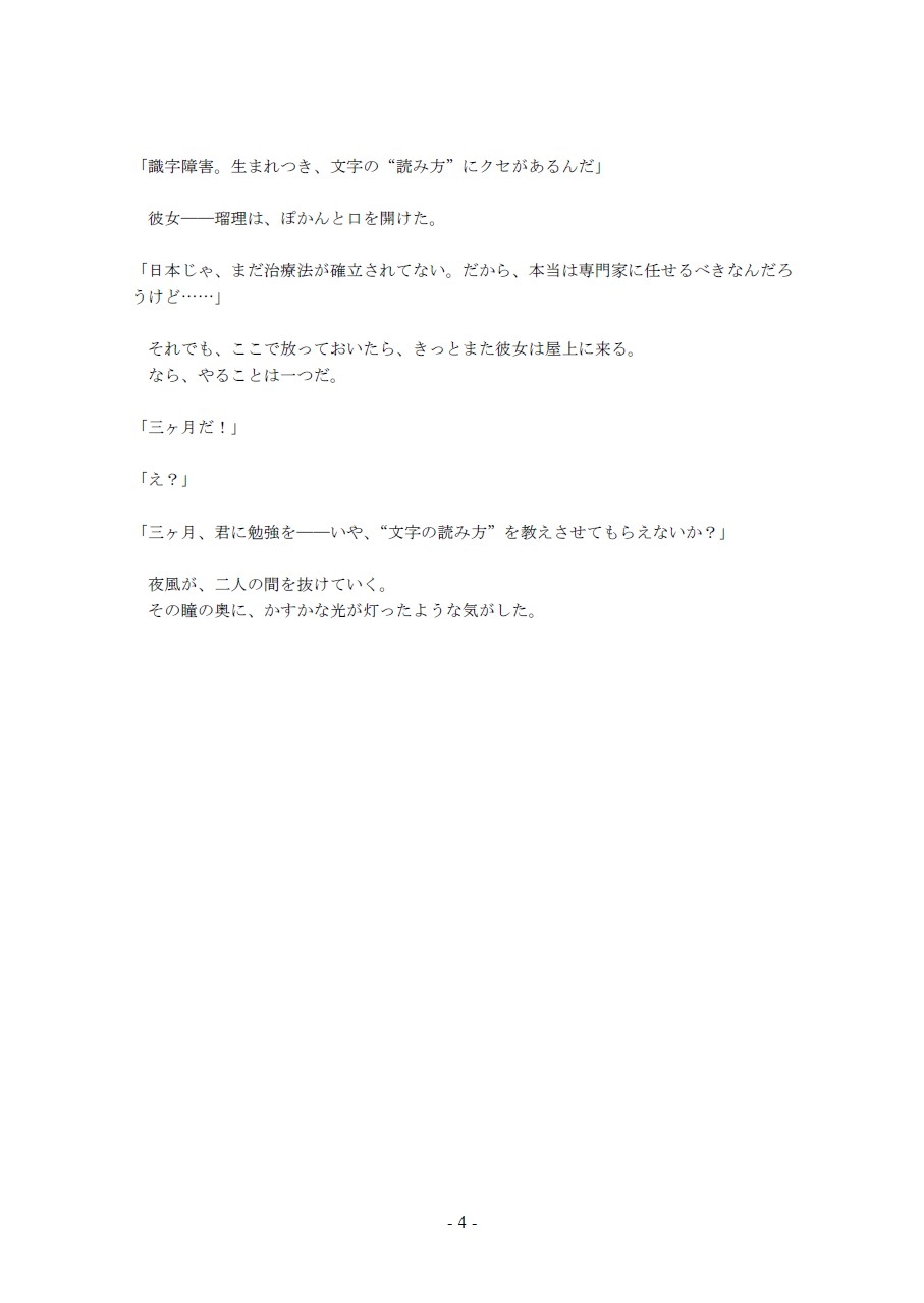 自殺するぐらいなら、俺の童貞を奪ってからにしてくれ！～ビルの屋上で俺は彼女に叫んだ～(1)