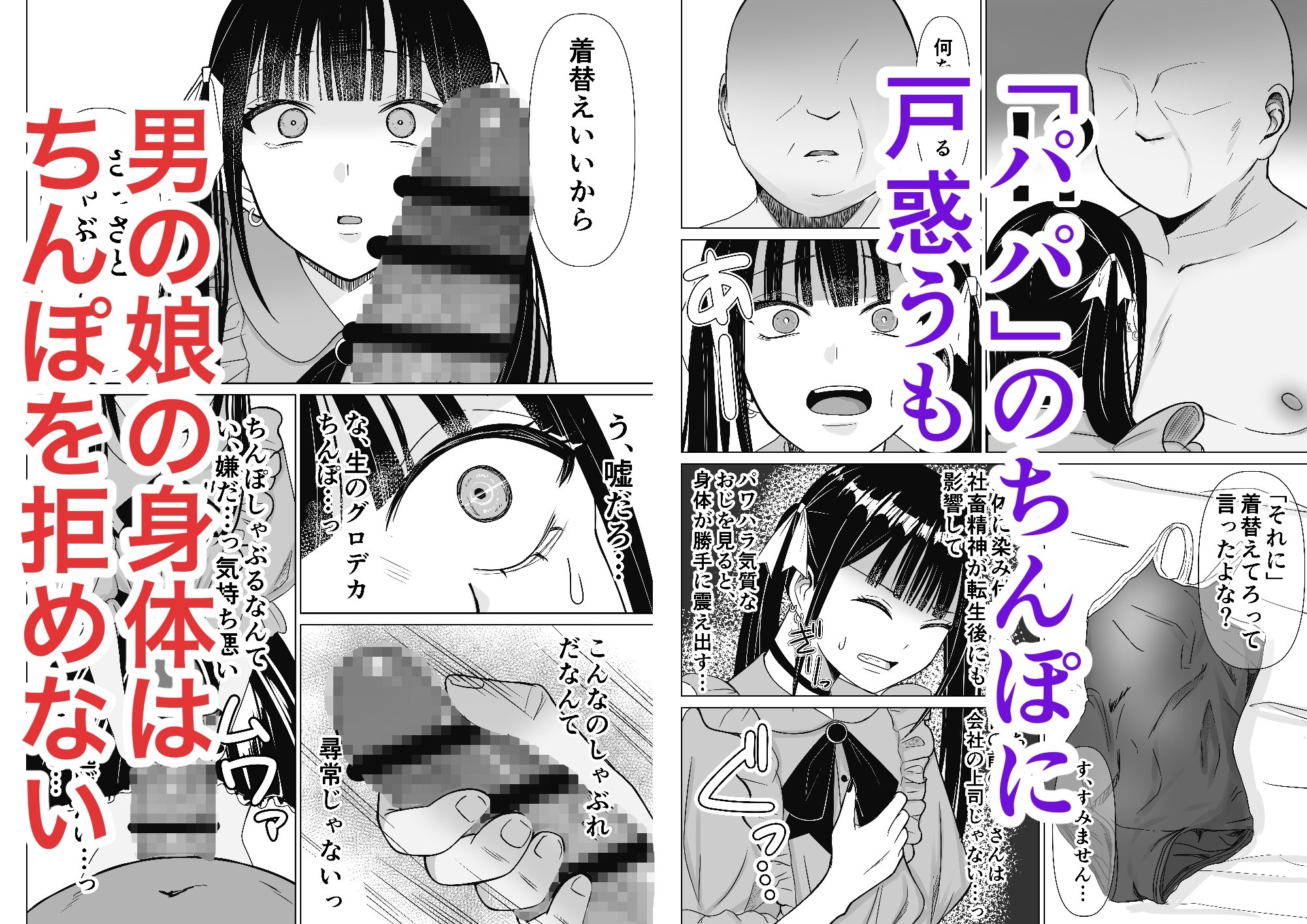 転生したら淫乱パパ活男の娘だった件