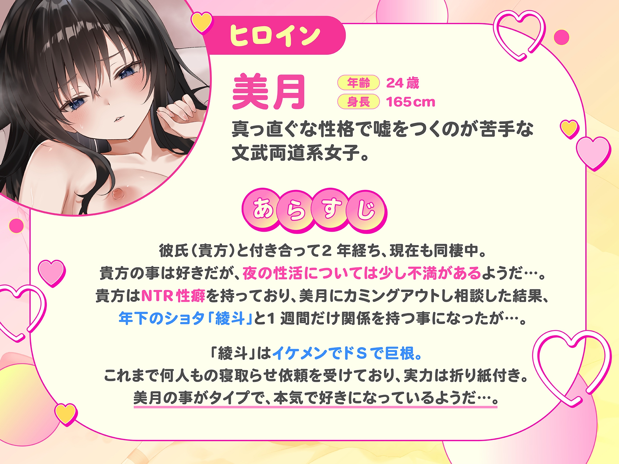 寝取らせ依頼の相手は巨根ショタ♂〜完墜ちしている彼女は嘘が下手すぎて鬱勃起が止まらない〜