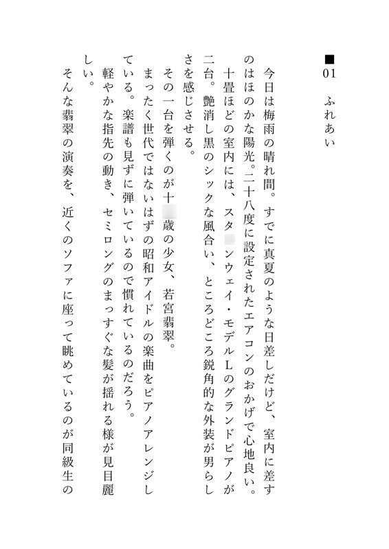 ふたりでできること、したいこと ～碧と翡翠のものがたり～