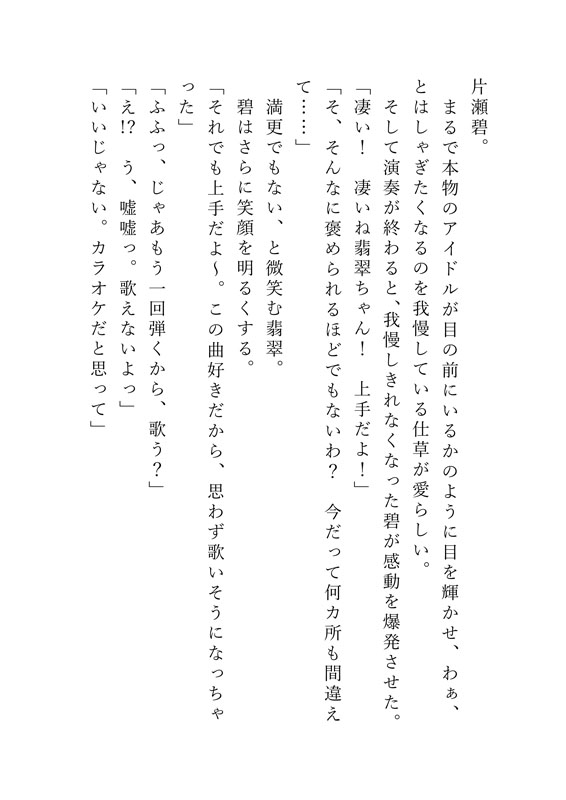 ふたりでできること、したいこと ～碧と翡翠のものがたり～