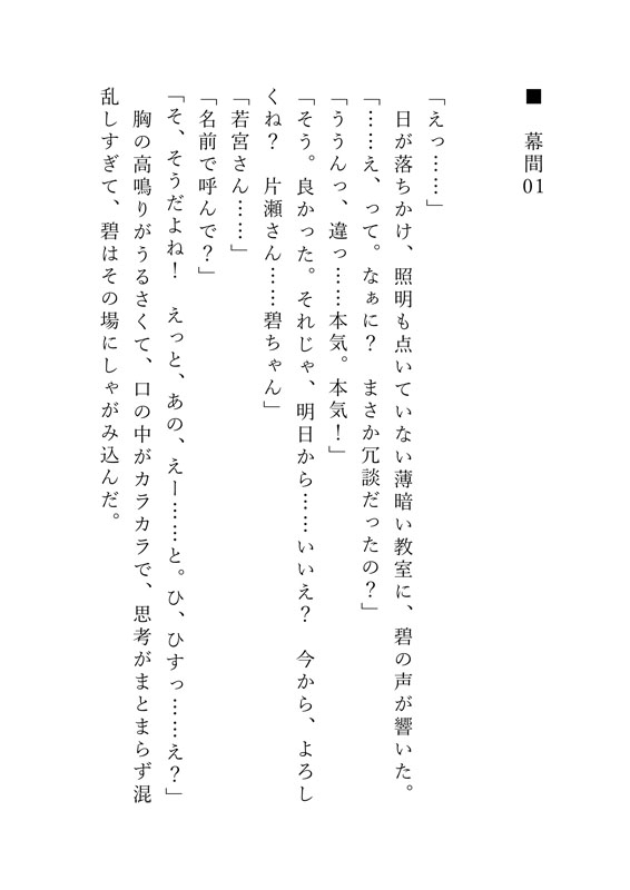 ふたりでできること、したいこと ～碧と翡翠のものがたり～