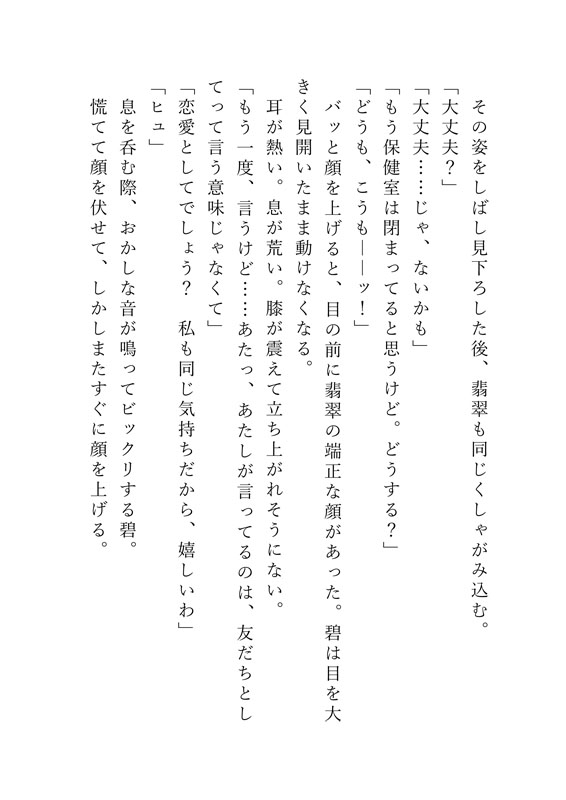 ふたりでできること、したいこと ～碧と翡翠のものがたり～
