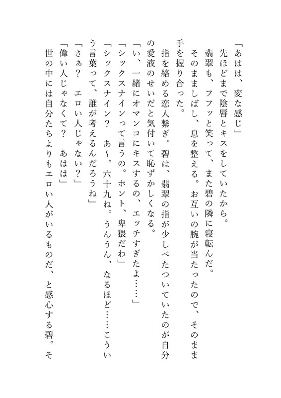 ふたりでできること、したいこと ～碧と翡翠のものがたり～