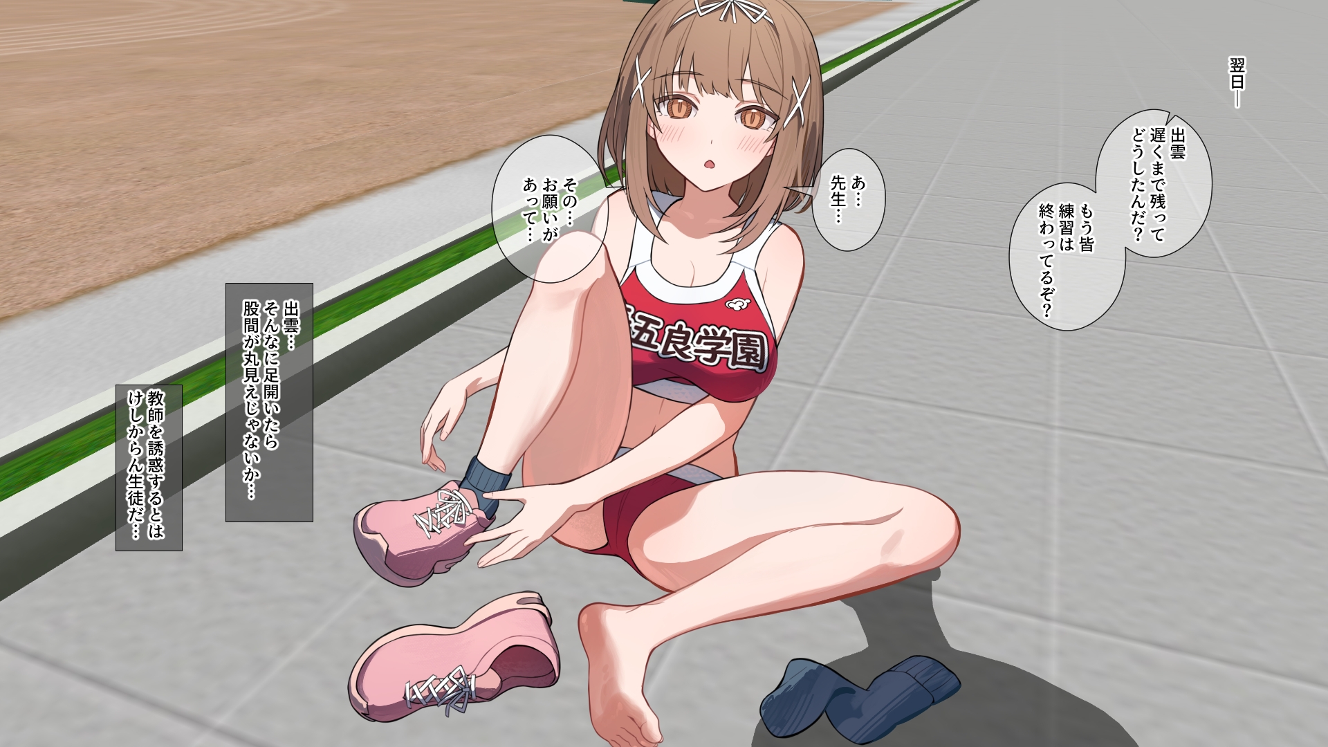 女子陸上部の生徒達からチンポをイライラさせられ続けています…怒