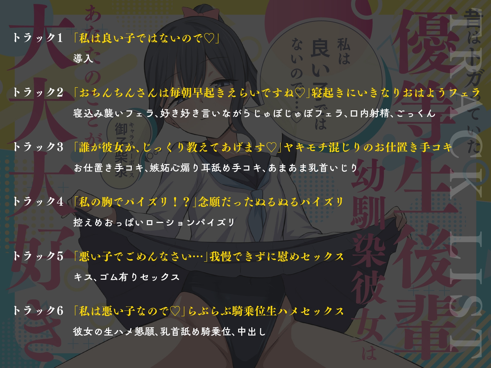 「私は良い子ではないので…♡」昔はトガっていた優等生後輩幼馴染彼女はあなたのことが大大大好き