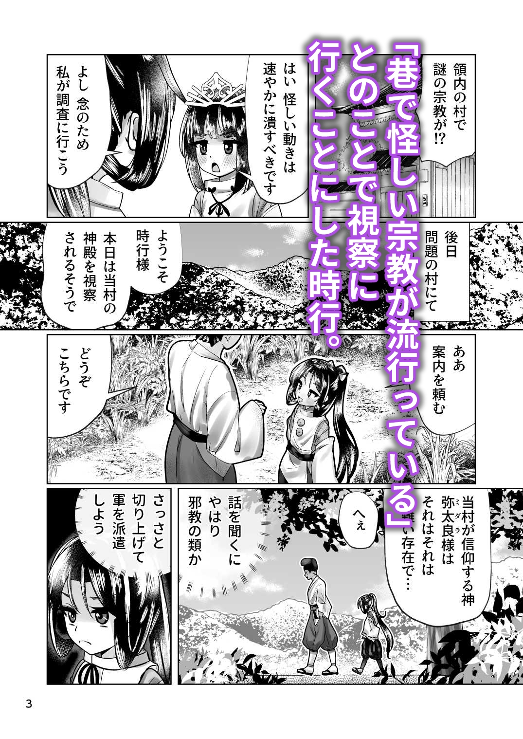 嬲られた若君〜邪教徒に弄られ 輪○処女喪失〜