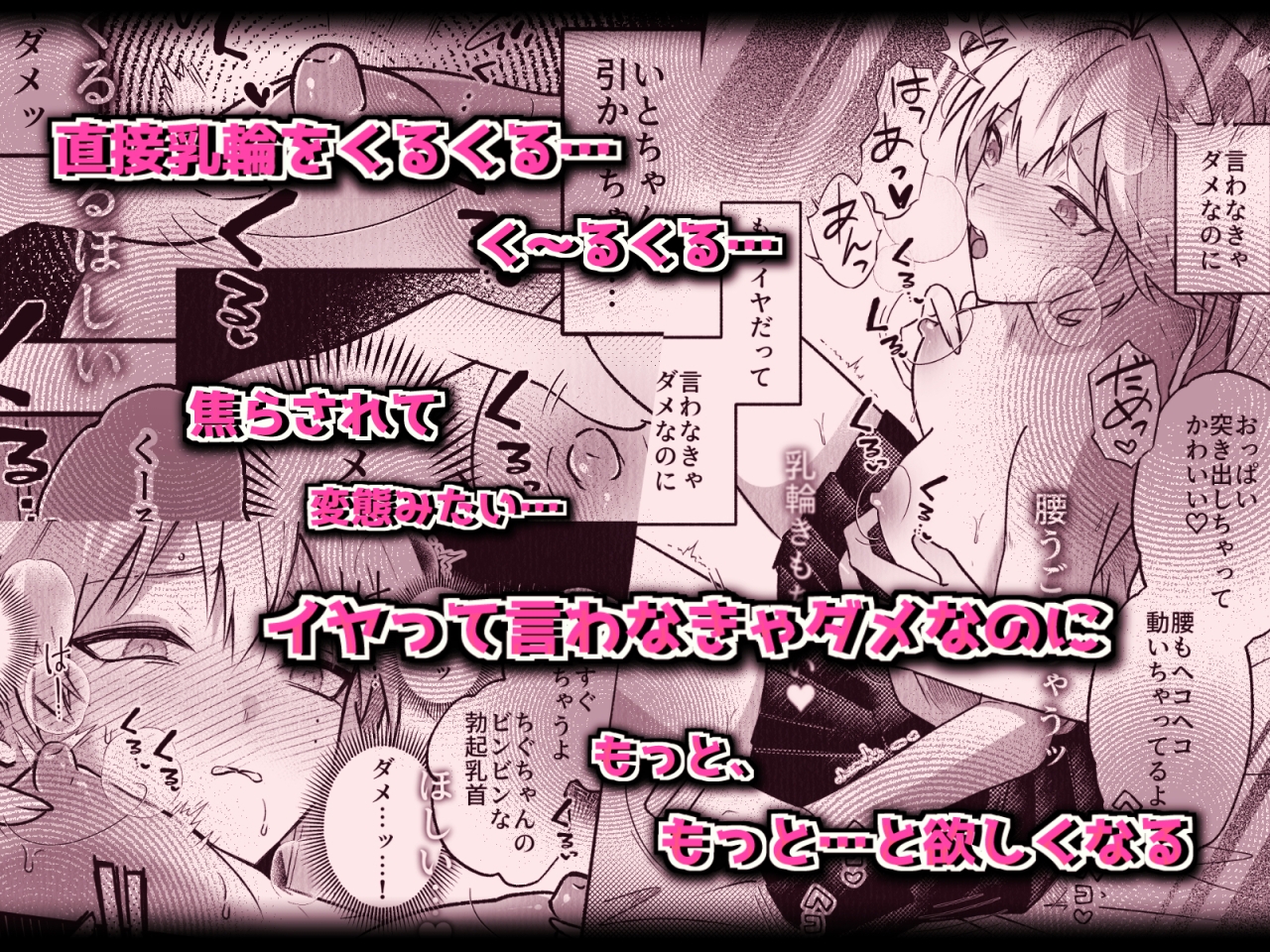 コレッ乳首開発されちゃってない?!