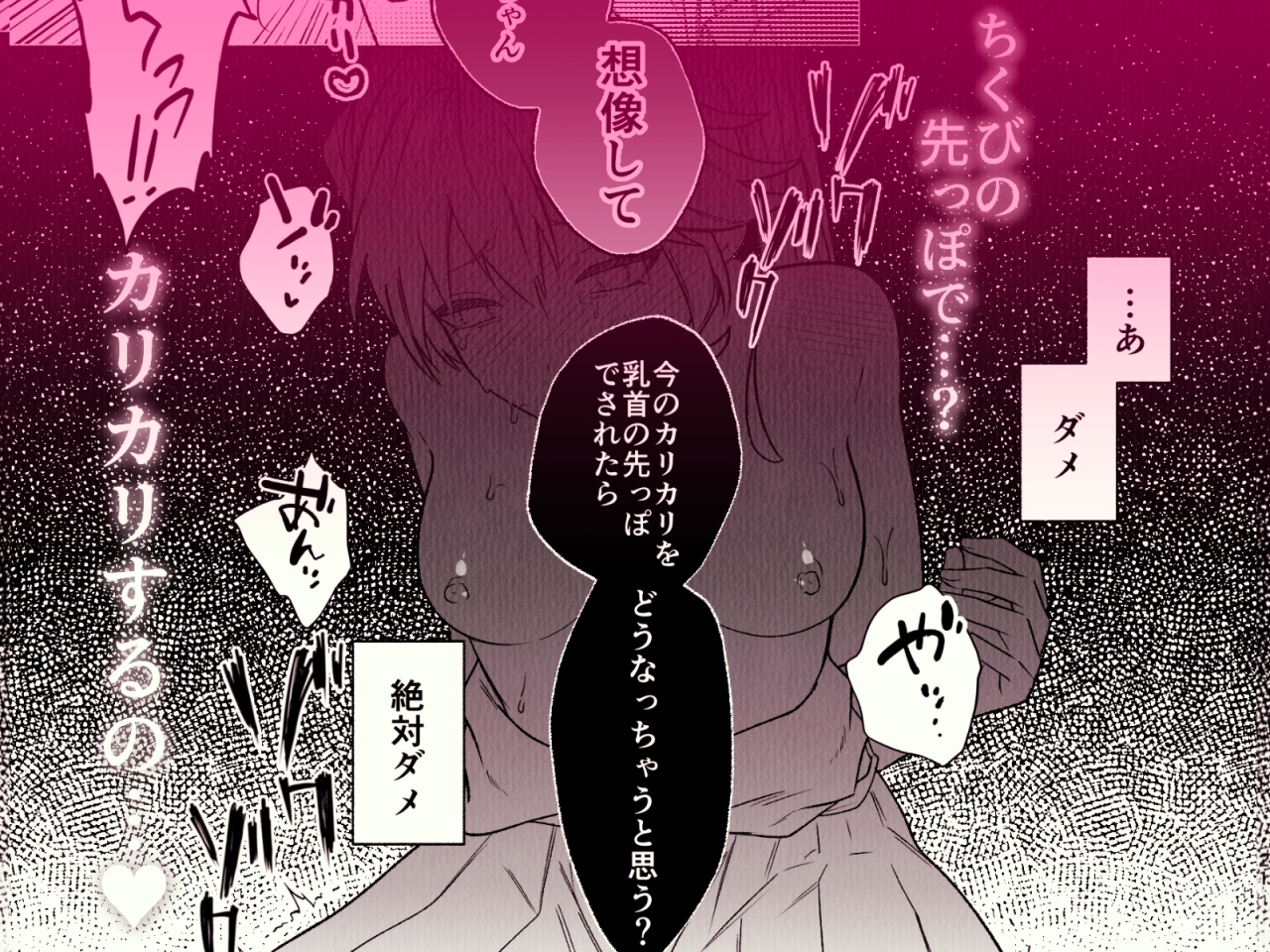 コレッ乳首開発されちゃってない?!