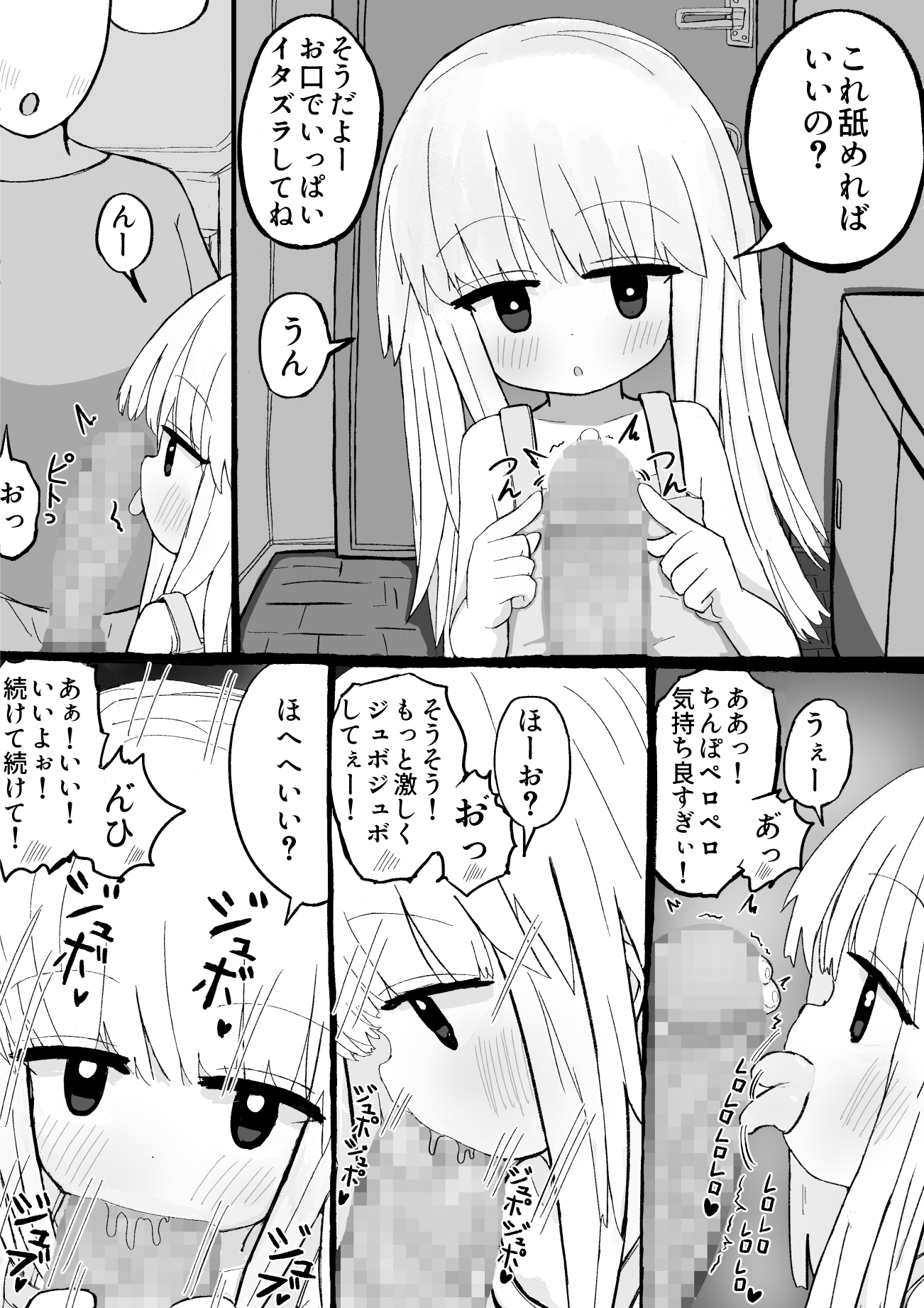 女の子をお菓子で釣ってエッチなことする話