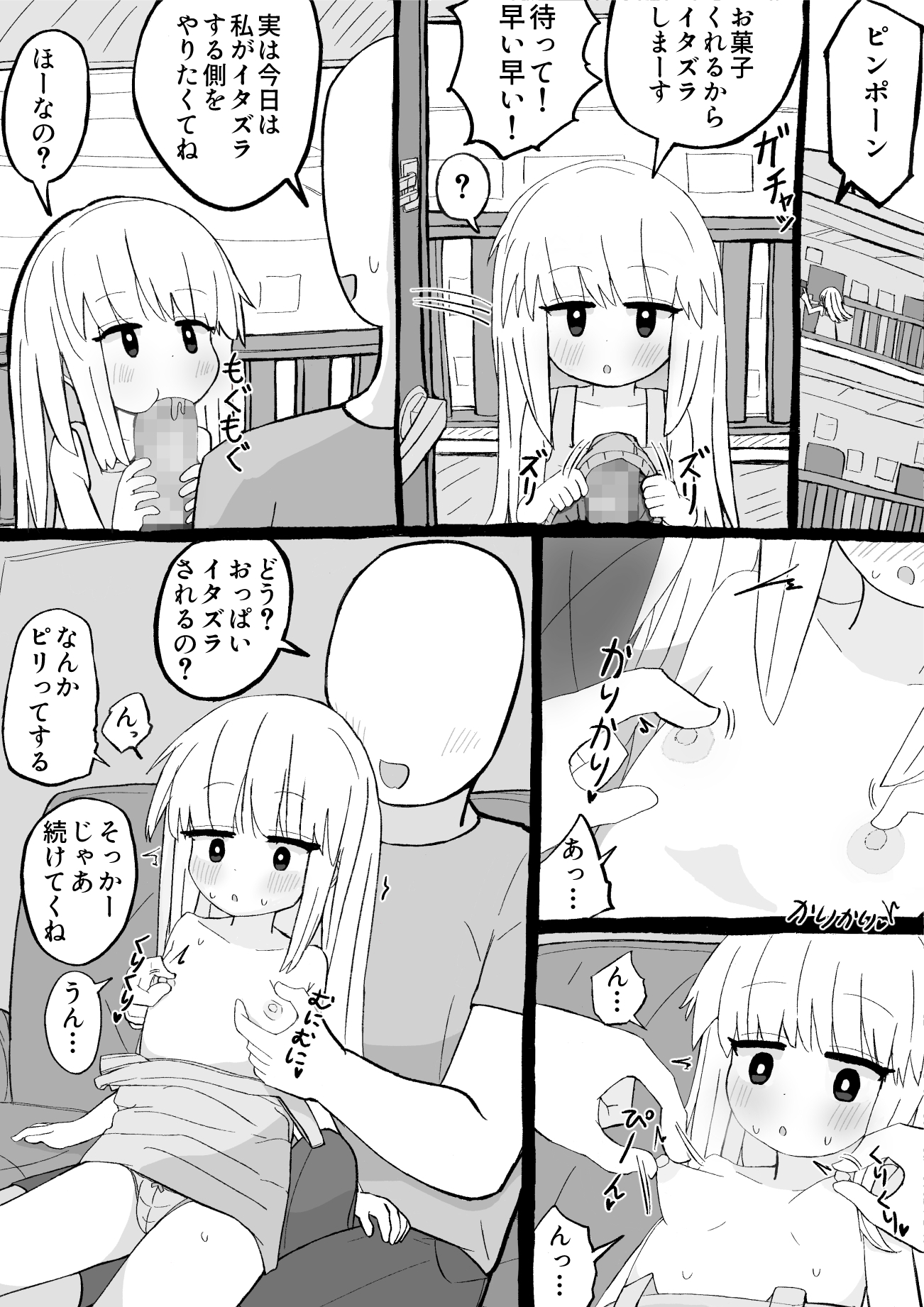 女の子をお菓子で釣ってエッチなことする話