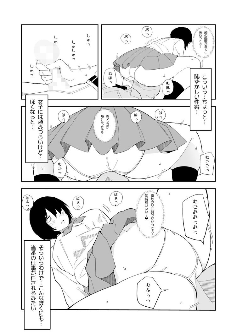 性処理当番に選ばれたTS女子の岬くん