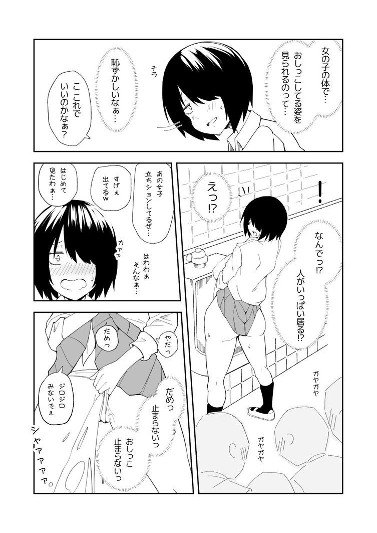 性処理当番に選ばれたTS女子の岬くん