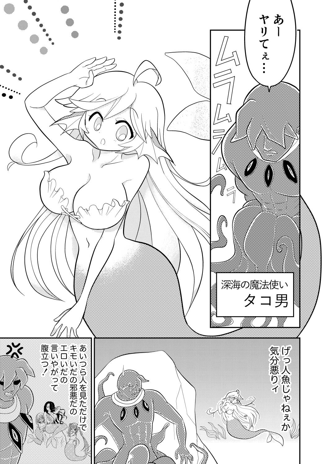 大人にしてやる!人魚姫!
