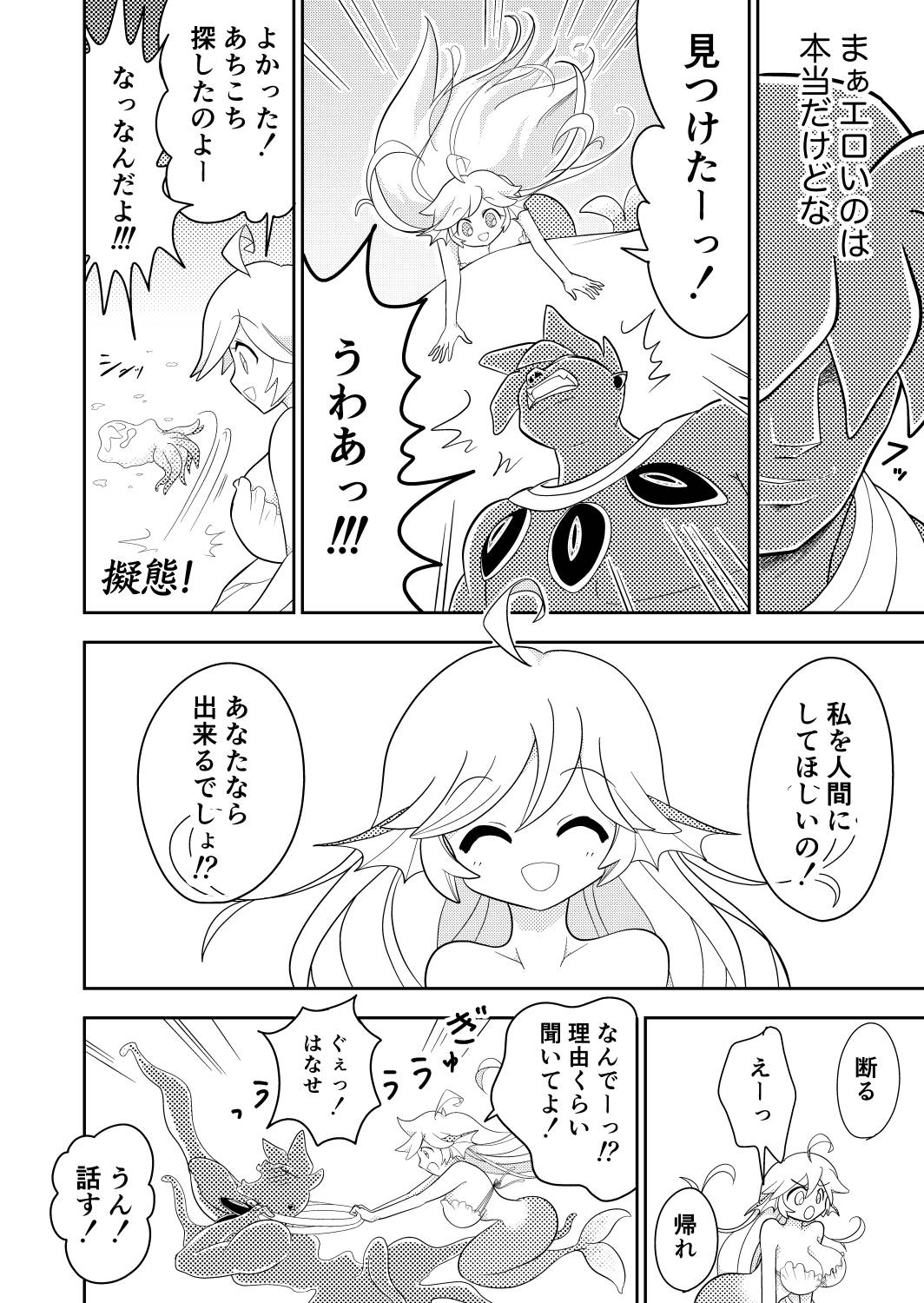 大人にしてやる!人魚姫!