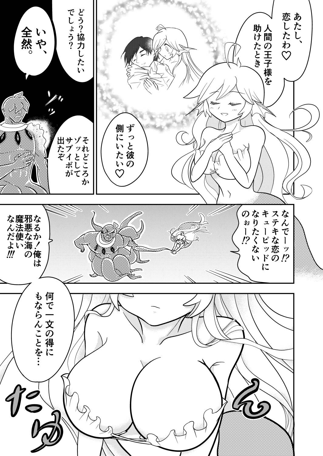 大人にしてやる!人魚姫!