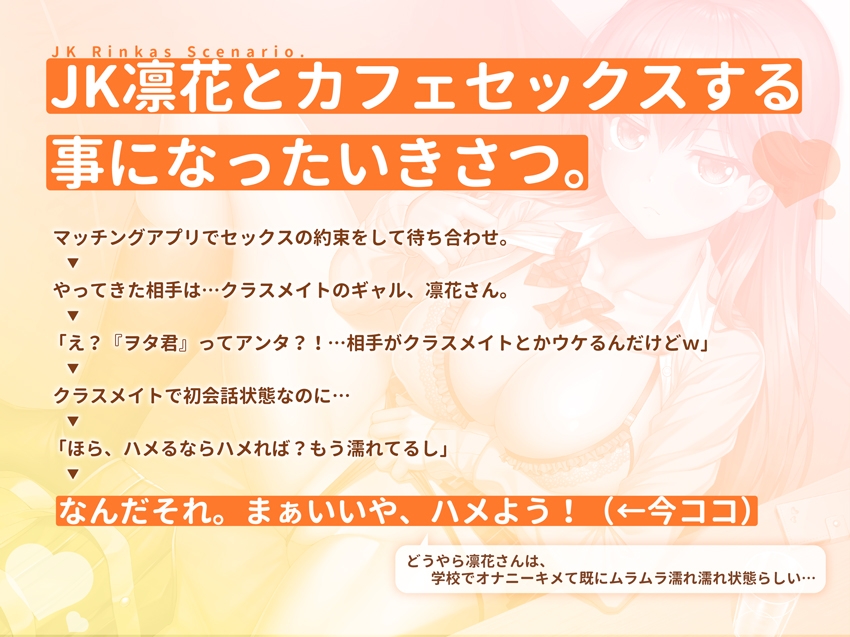 【⭐先着1000DL限定特典つき！】ギャルハメ！～ダウナー系おま●こクソ雑魚ギャル凛花をオホらせ生セックス！～