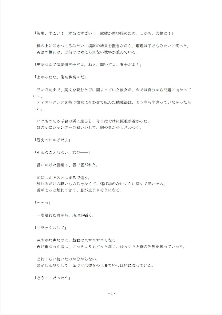 自殺するぐらいなら、俺の童貞を奪ってからにしてくれ!~ビルの屋上で俺は彼女に叫んだ~(2)