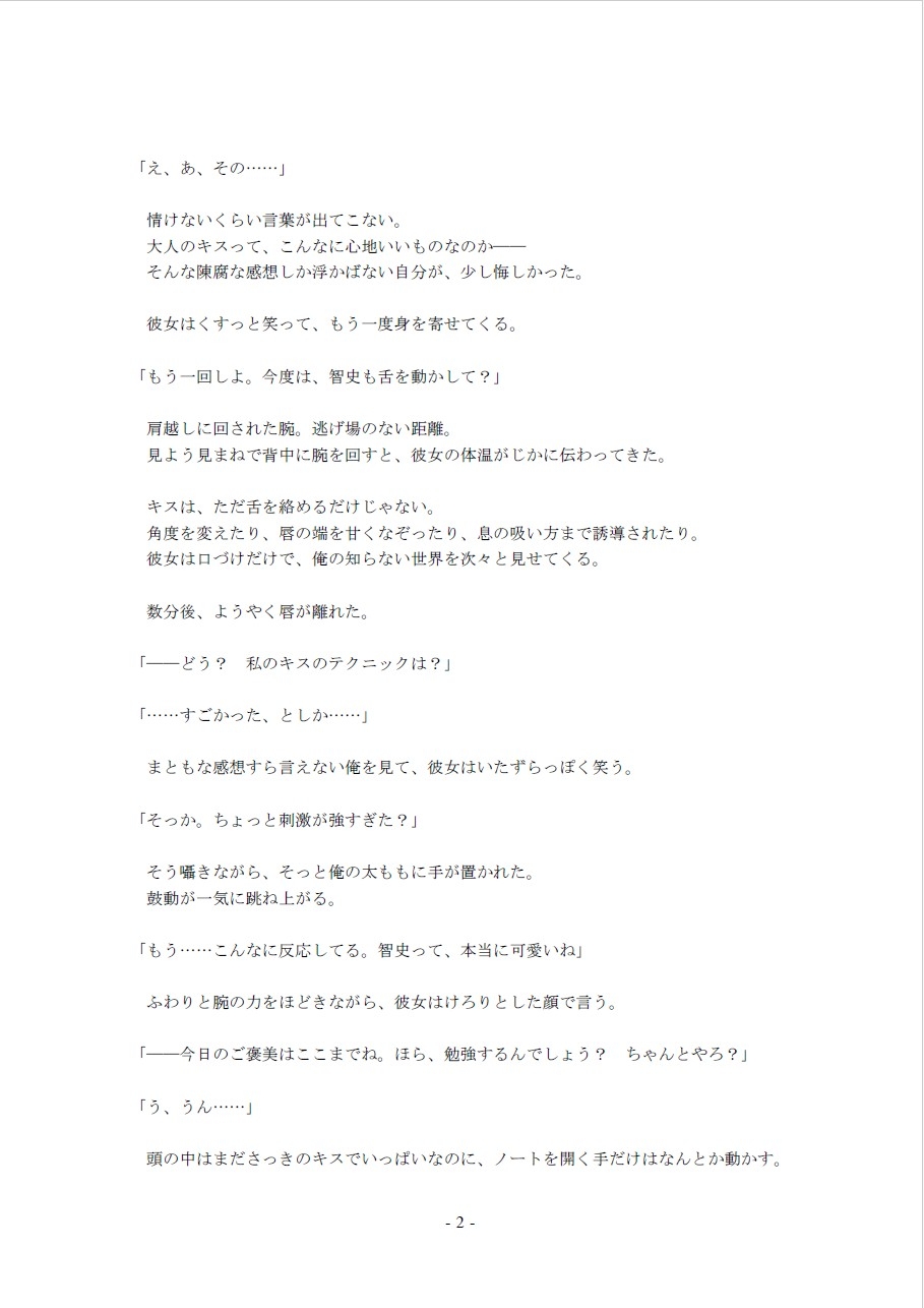 自殺するぐらいなら、俺の童貞を奪ってからにしてくれ!~ビルの屋上で俺は彼女に叫んだ~(2)